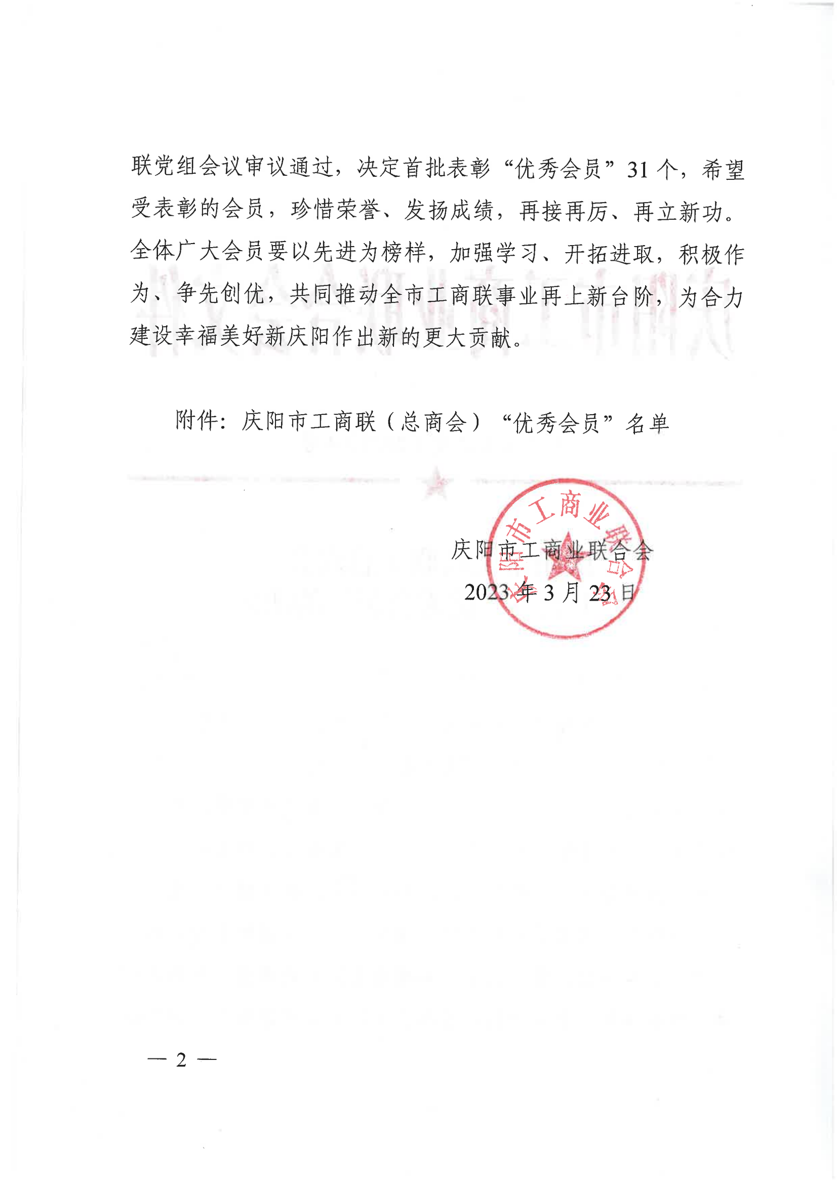 喜報(bào)！熱烈慶祝甘肅信合工程設(shè)計(jì)有限公司榮獲 慶陽(yáng)市工商業(yè)聯(lián)合會(huì)“優(yōu)秀會(huì)員”